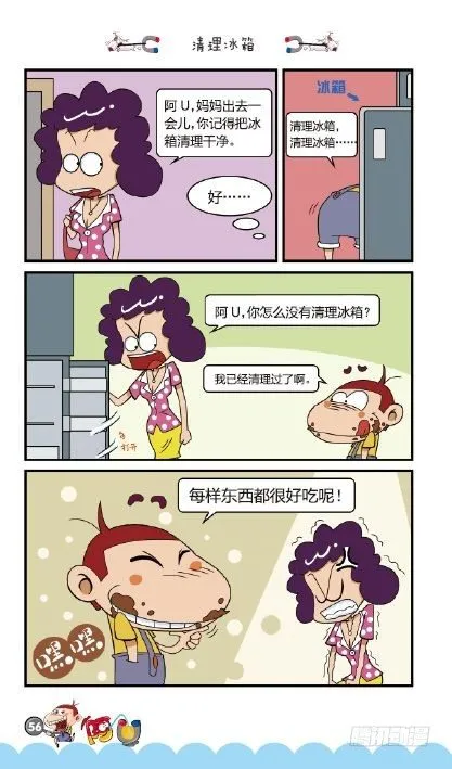 《阿U》02册（03） 第4页