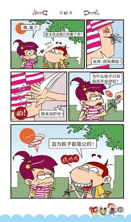 《阿U》02册（03） 第5页