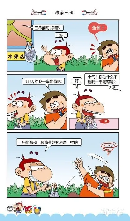 《阿U》02册（03） 第6页