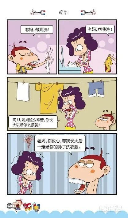 《阿U》02册（03） 第8页