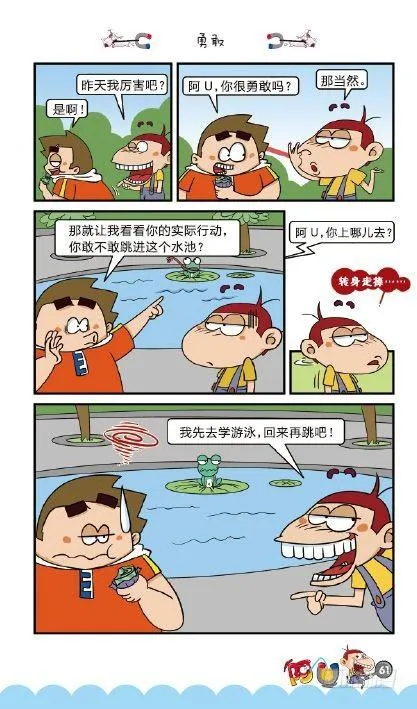 《阿U》02册（03） 第9页