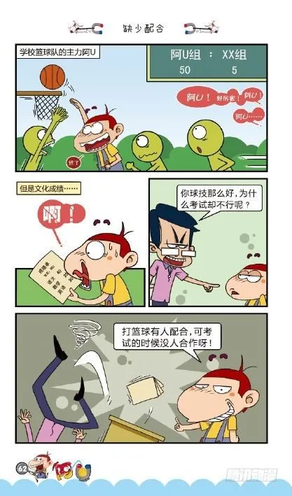 《阿U》02册（03） 第10页
