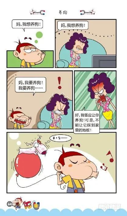 《阿U》02册（03） 第12页