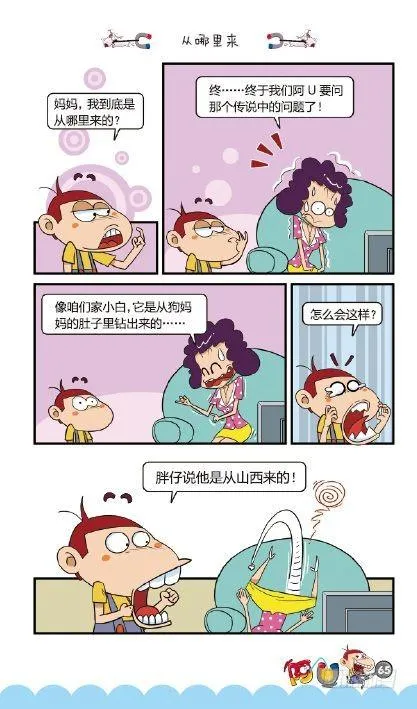 《阿U》02册（03） 第13页