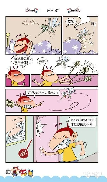 《阿U》02册（03） 第16页