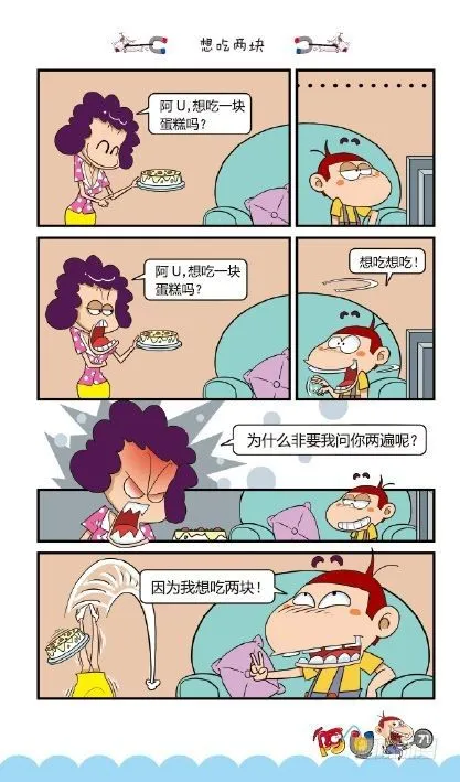 《阿U》02册（03） 第19页