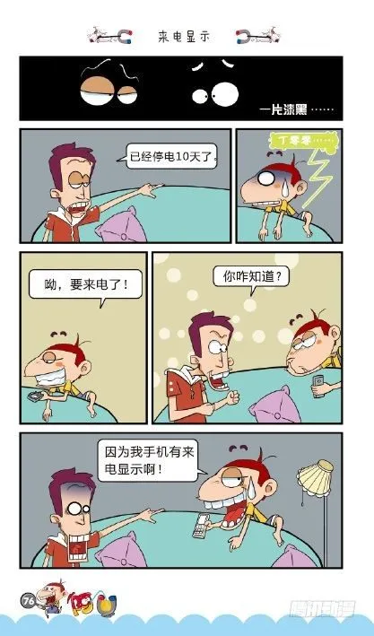 《阿U》02册（04） 第6页