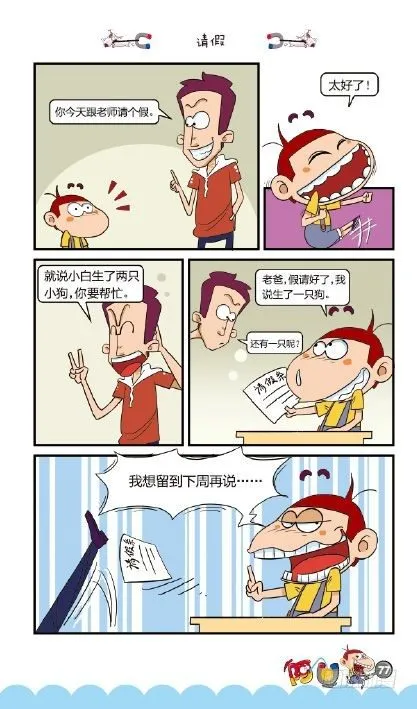 《阿U》02册（04） 第7页