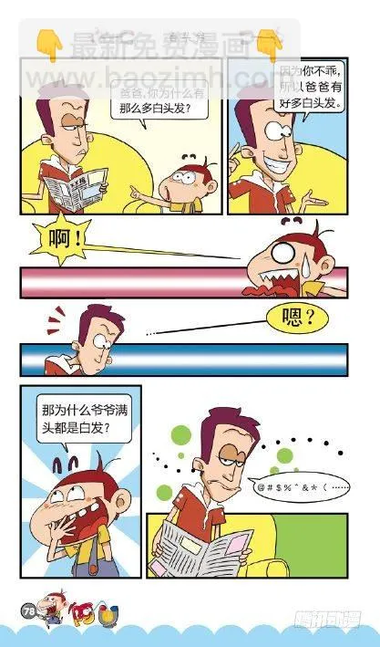 《阿U》02册（04） 第8页