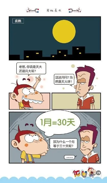 《阿U》02册（04） 第9页