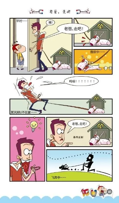 《阿U》02册（04） 第11页