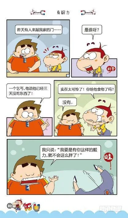 《阿U》02册（04） 第12页