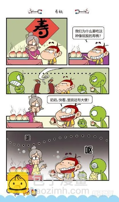 《阿U》02册（04） 第16页
