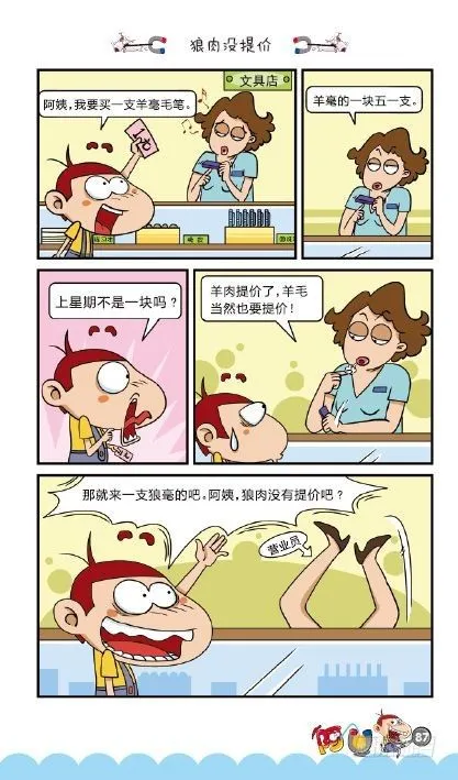 《阿U》02册（04） 第17页