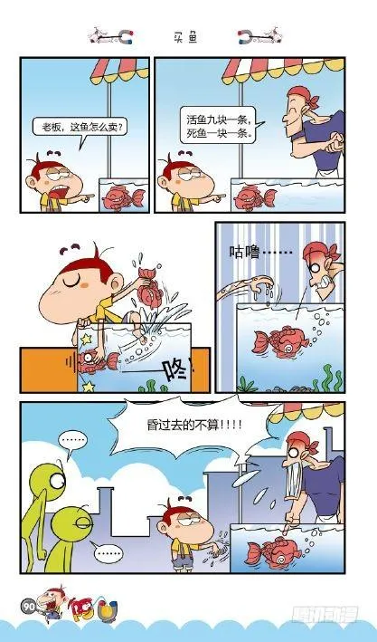 《阿U》02册（04） 第20页