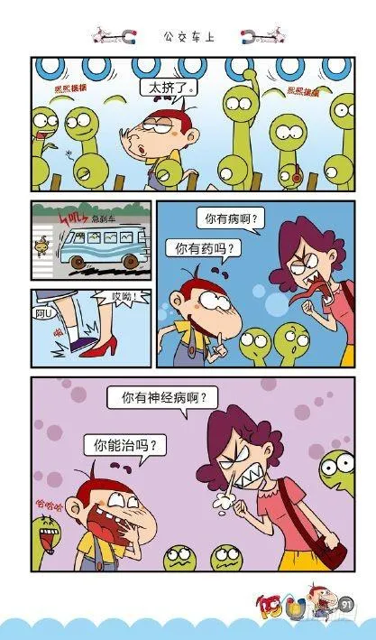 《阿U》02册（04） 第21页