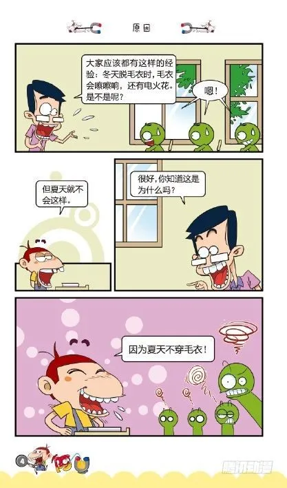 《阿U》03册（01） 第8页