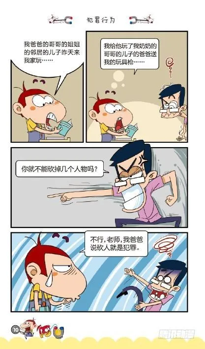 《阿U》03册（01） 第14页