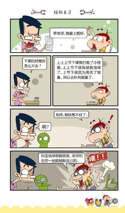 《阿U》03册（01） 第15页
