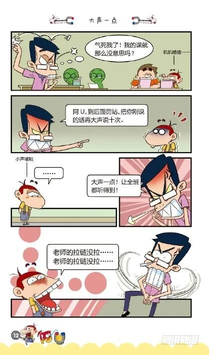 《阿U》03册（01） 第16页