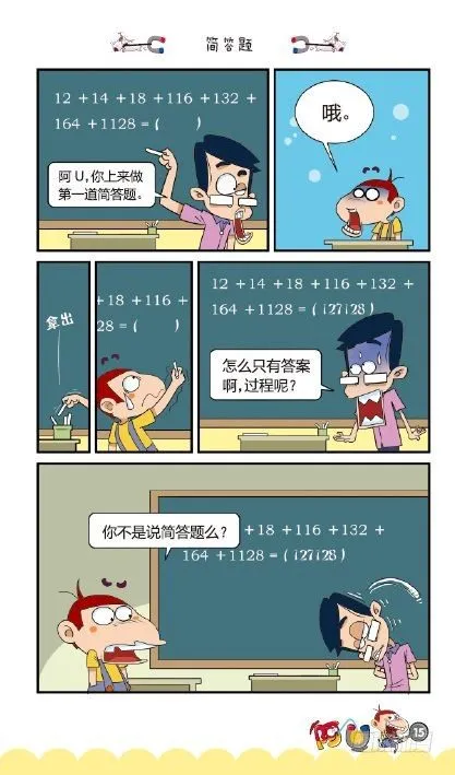《阿U》03册（01） 第19页