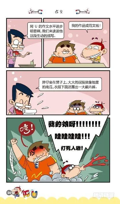 《阿U》03册（01） 第24页