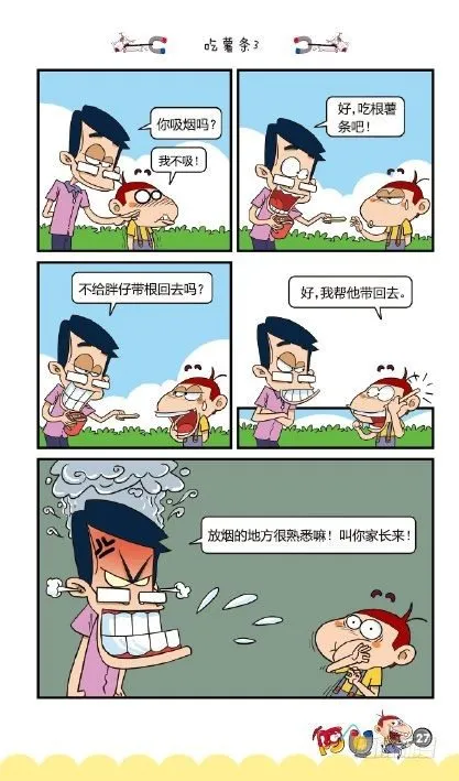 《阿U》03册（01） 第31页