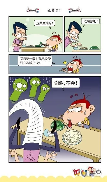 《阿U》03册（01） 第35页