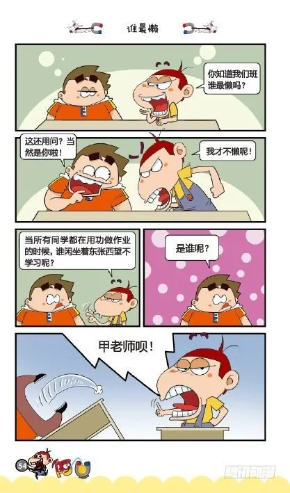 《阿U》03册（02） 第4页
