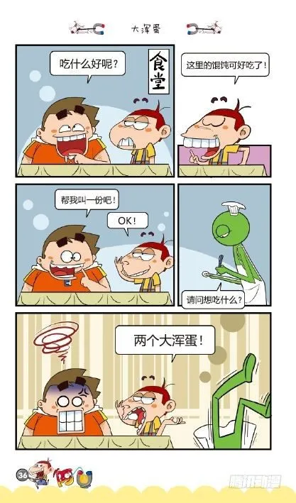 《阿U》03册（02） 第5页