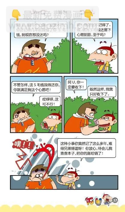 《阿U》03册（02） 第6页