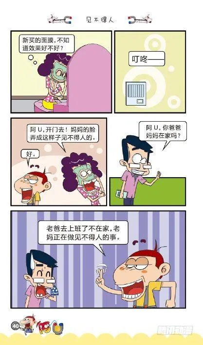 《阿U》03册（02） 第9页