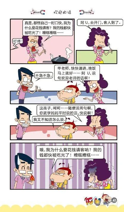《阿U》03册（02） 第10页