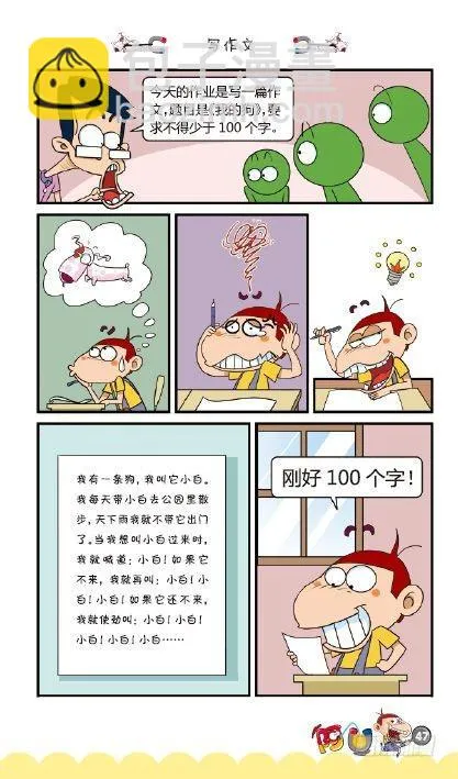 《阿U》03册（02） 第16页