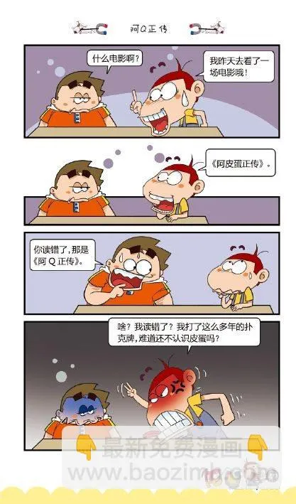 《阿U》03册（02） 第18页