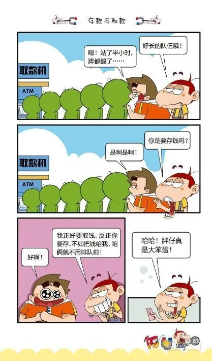 《阿U》03册（02） 第20页