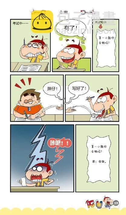 《阿U》03册（03） 第8页