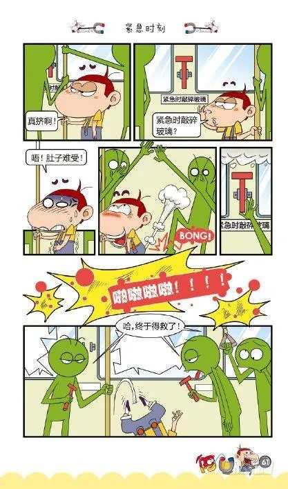 《阿U》03册（03） 第10页