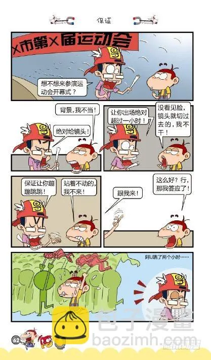 《阿U》03册（03） 第11页