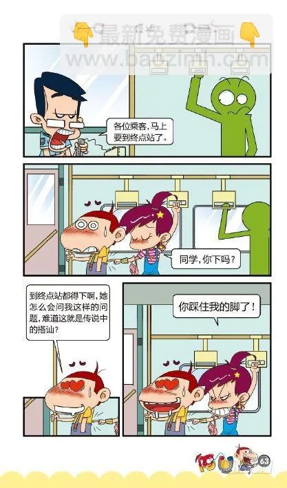《阿U》03册（03） 第12页