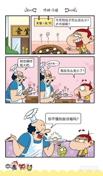 《阿U》03册（03） 第15页