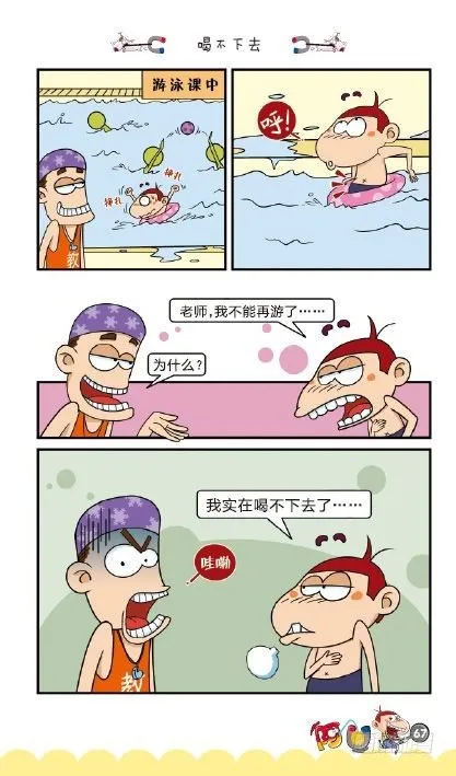 《阿U》03册（03） 第16页