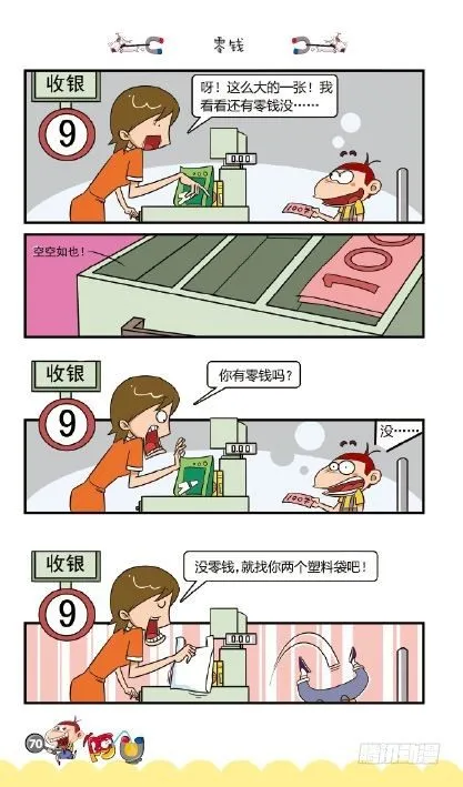 《阿U》03册（03） 第19页