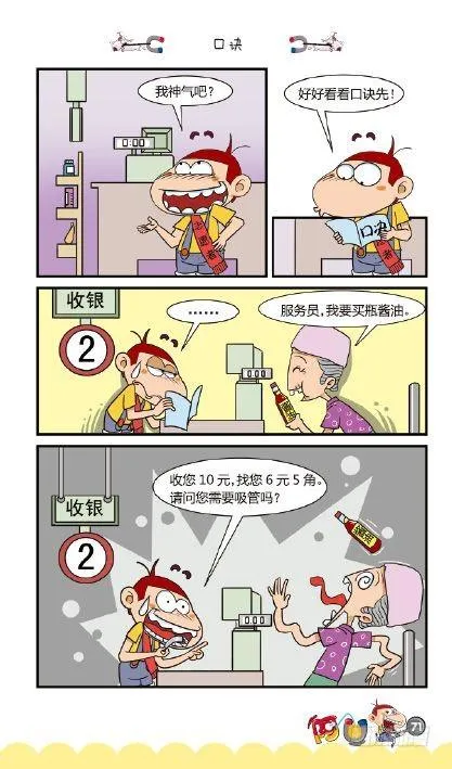 《阿U》03册（03） 第20页