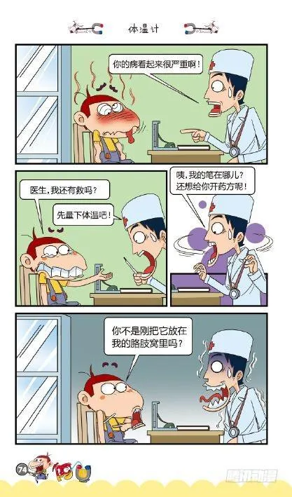 《阿U》03册（04） 第5页