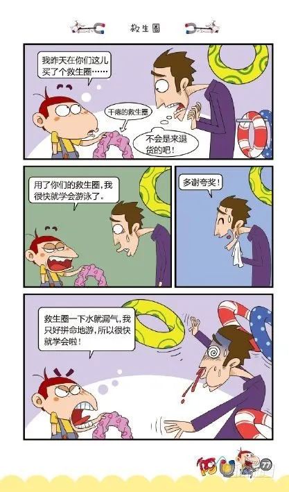 《阿U》03册（04） 第8页