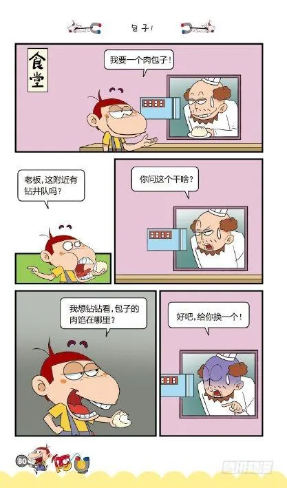 《阿U》03册（04） 第11页