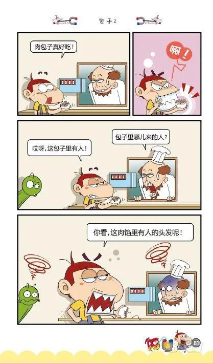 《阿U》03册（04） 第12页