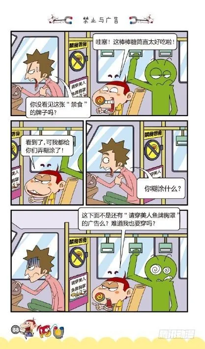 《阿U》03册（04） 第19页