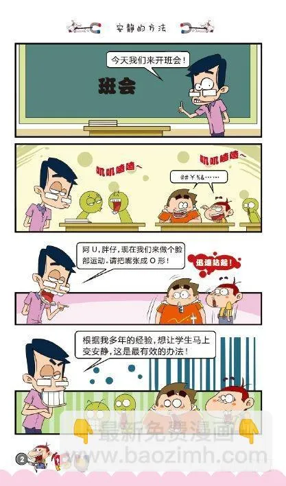《阿U》04册（01） 第6页